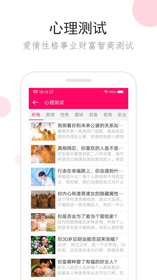 星座运势app下载_星座运势安卓手机版下载