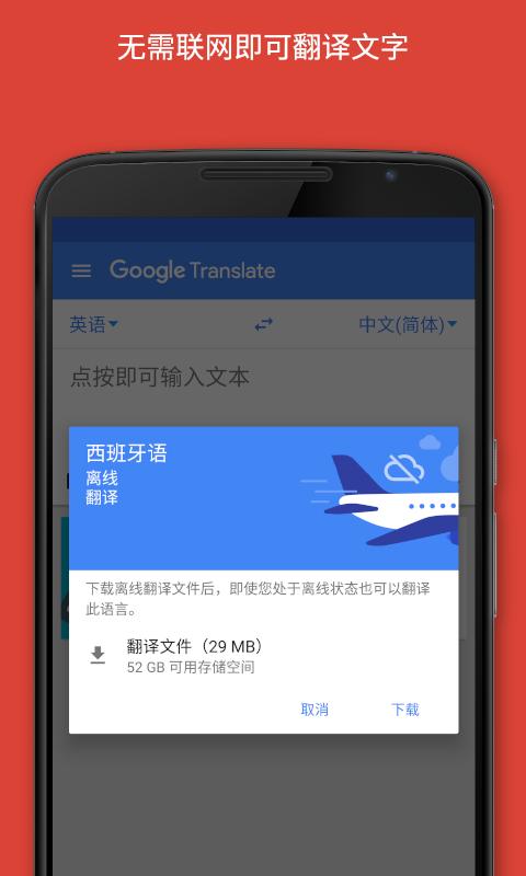 Google 翻译app下载_Google 翻译安卓手机版下载