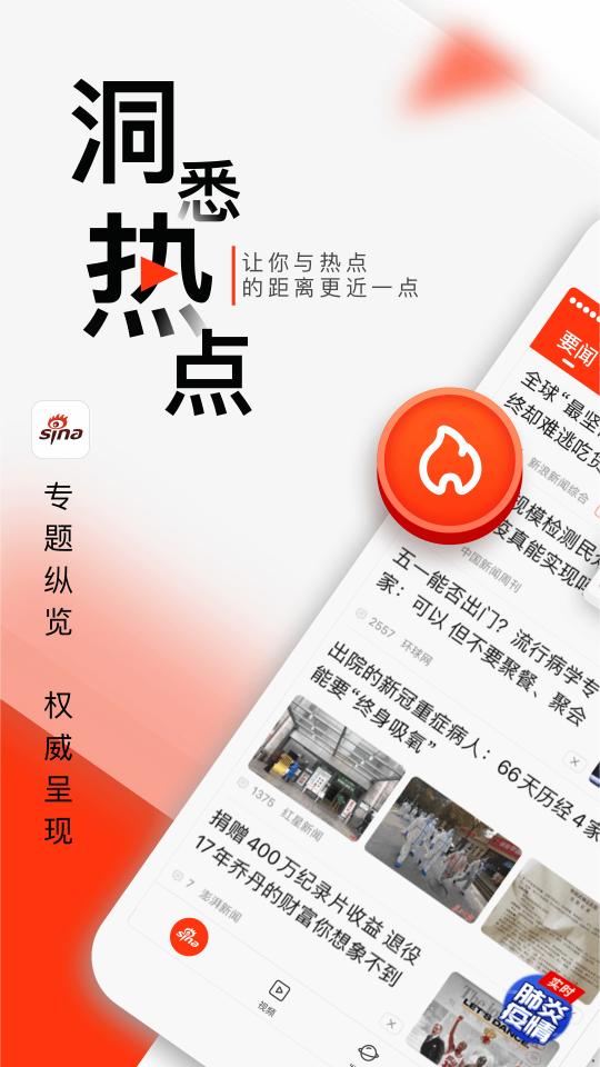 新浪新闻app下载_新浪新闻安卓手机版下载