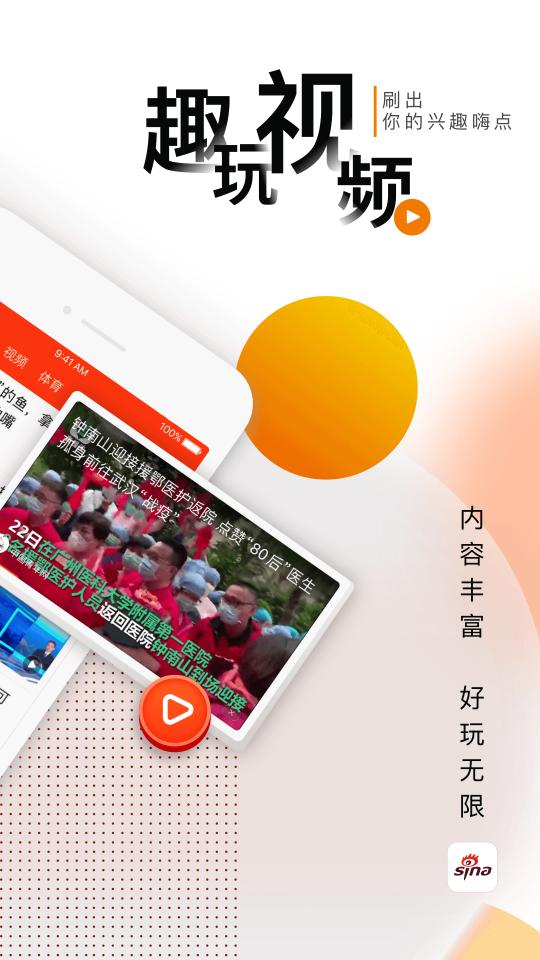 新浪新闻app下载_新浪新闻安卓手机版下载