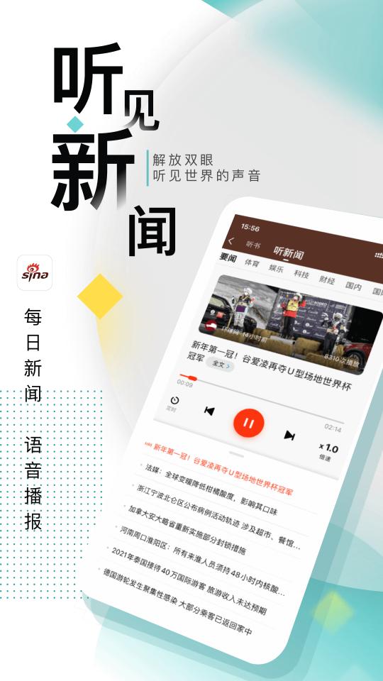 新浪新闻app下载_新浪新闻安卓手机版下载