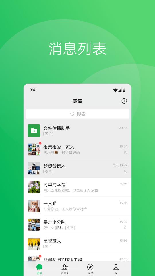 微信app下载_微信安卓手机版下载