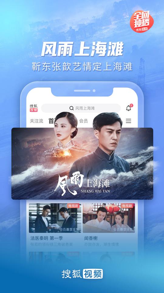 搜狐视频app下载_搜狐视频安卓手机版下载