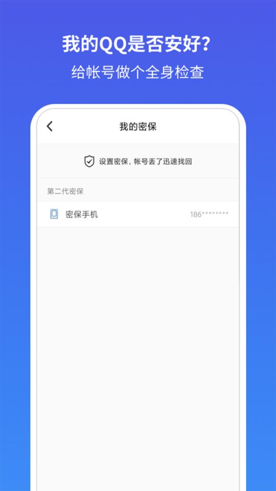 QQ安全中心app下载_QQ安全中心安卓手机版下载