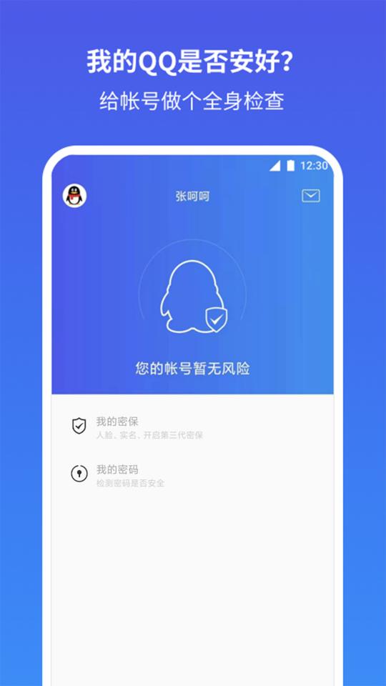 QQ安全中心app下载_QQ安全中心安卓手机版下载
