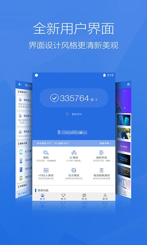 安兔兔评测app下载_安兔兔评测安卓手机版下载