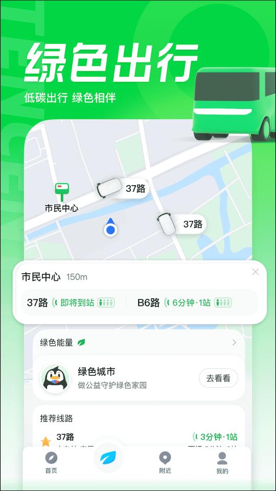 腾讯地图app下载_腾讯地图安卓手机版下载