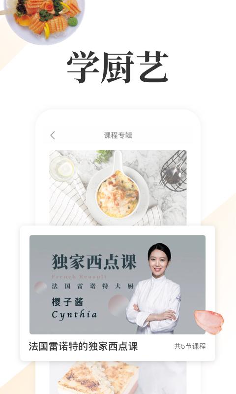 网上厨房菜谱美食app下载_网上厨房菜谱美食安卓手机版下载
