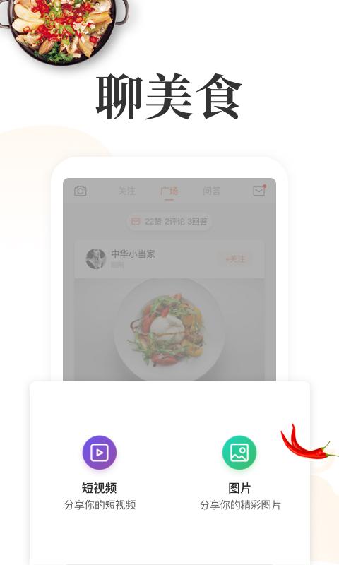 网上厨房菜谱美食app下载_网上厨房菜谱美食安卓手机版下载