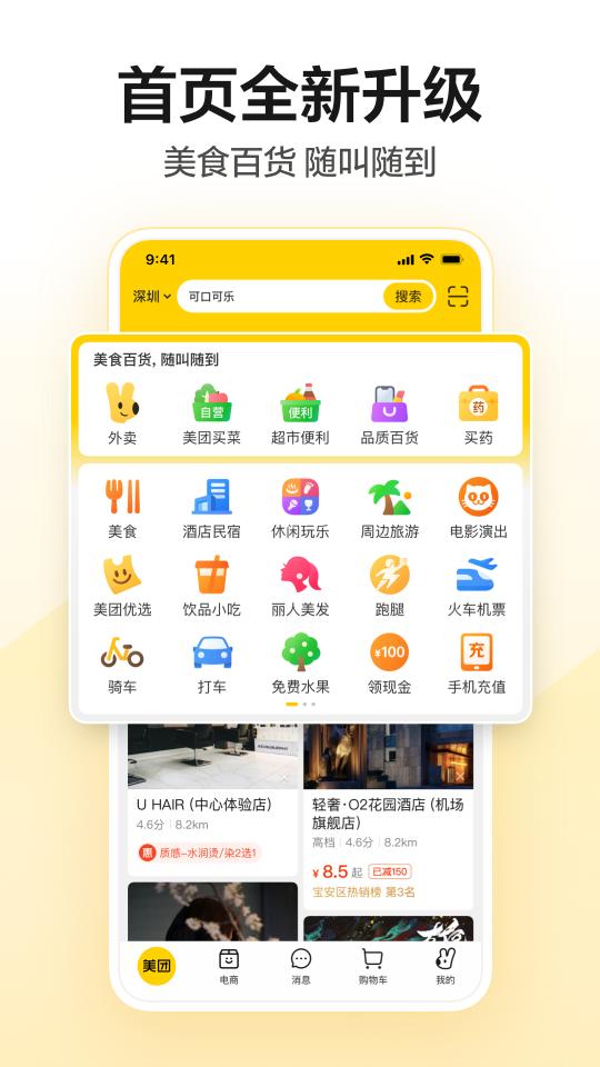 美团app下载_美团安卓手机版下载