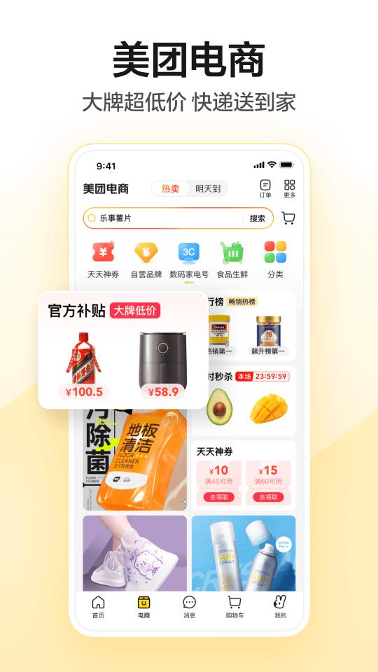 美团app下载_美团安卓手机版下载