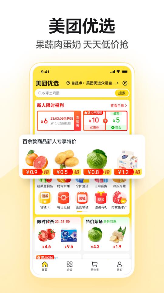 美团app下载_美团安卓手机版下载