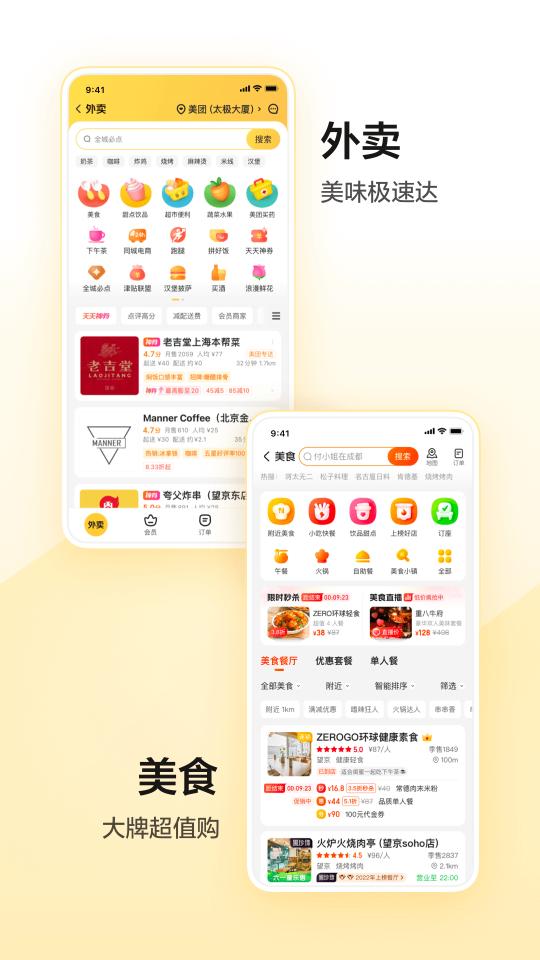 美团app下载_美团安卓手机版下载