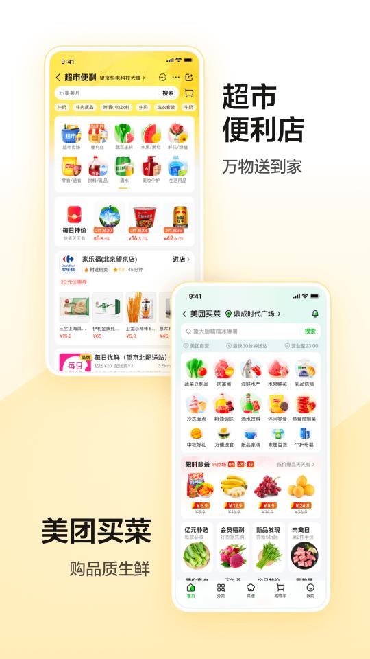 美团app下载_美团安卓手机版下载