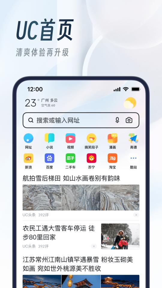 UC浏览器app下载_UC浏览器安卓手机版下载