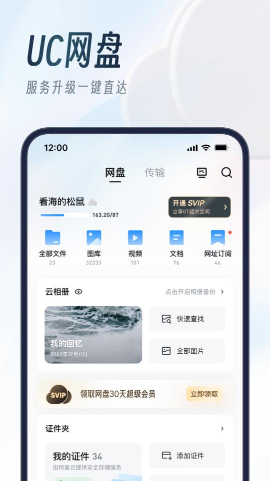UC浏览器app下载_UC浏览器安卓手机版下载
