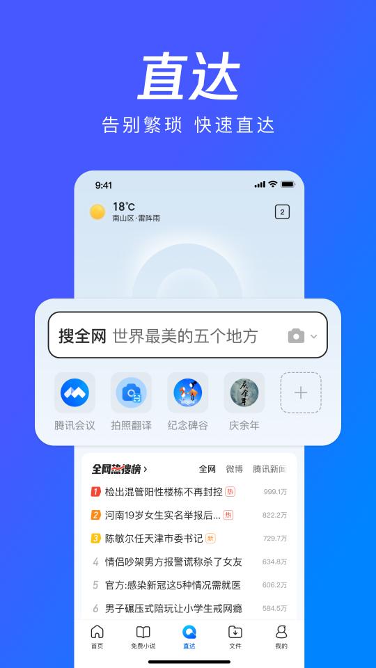 QQ浏览器app下载_QQ浏览器安卓手机版下载