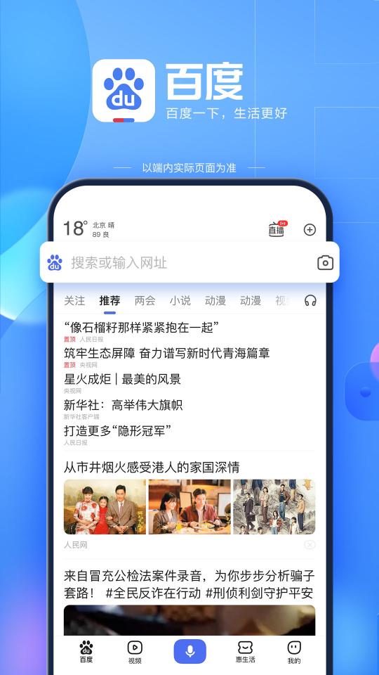 百度app下载_百度安卓手机版下载
