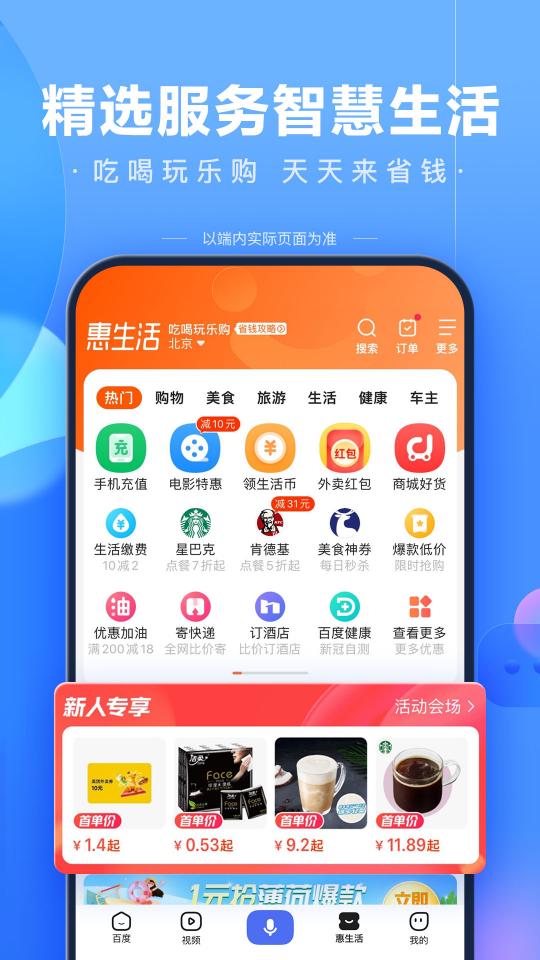 百度app下载_百度安卓手机版下载