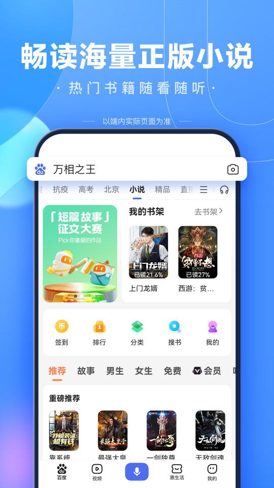 百度app下载_百度安卓手机版下载