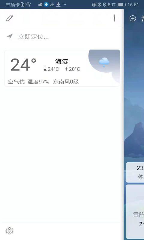 360天气app下载_360天气安卓手机版下载