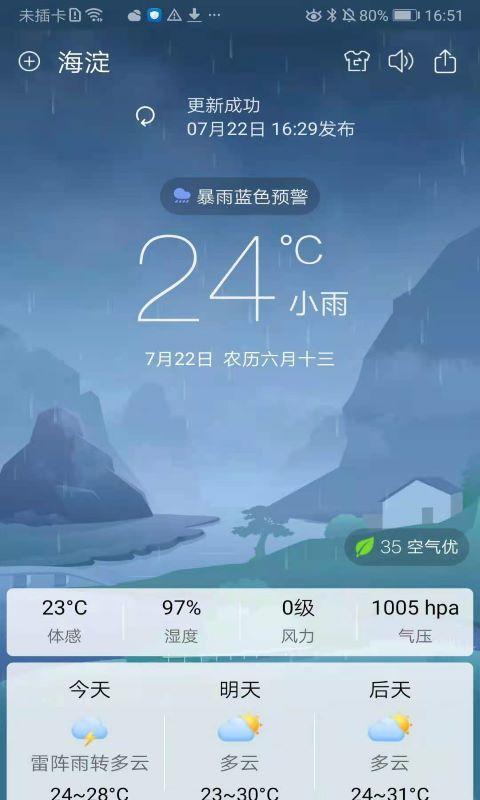 360天气app下载_360天气安卓手机版下载