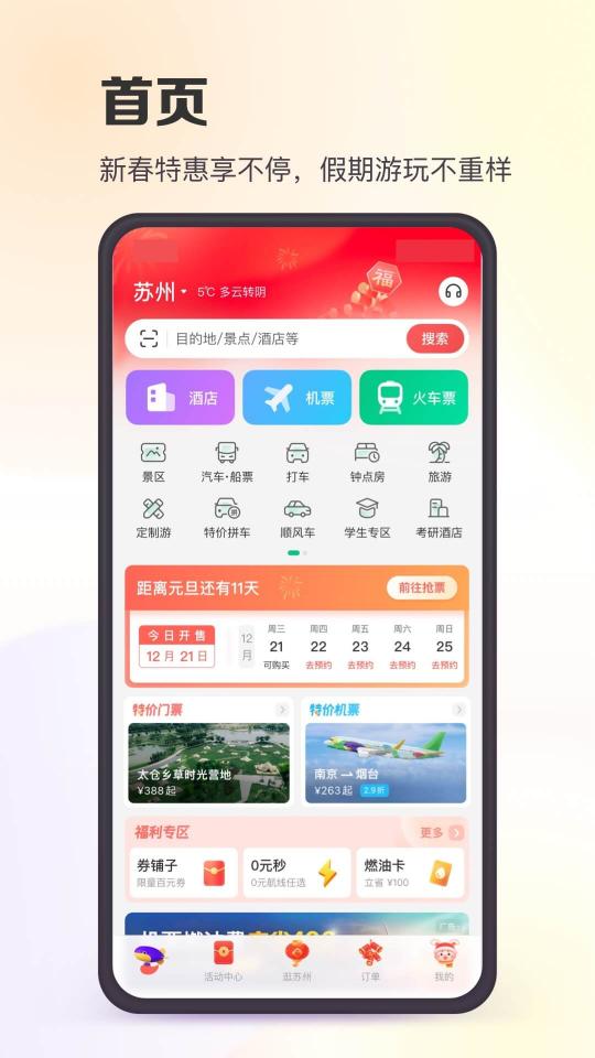 同程旅行app下载_同程旅行安卓手机版下载