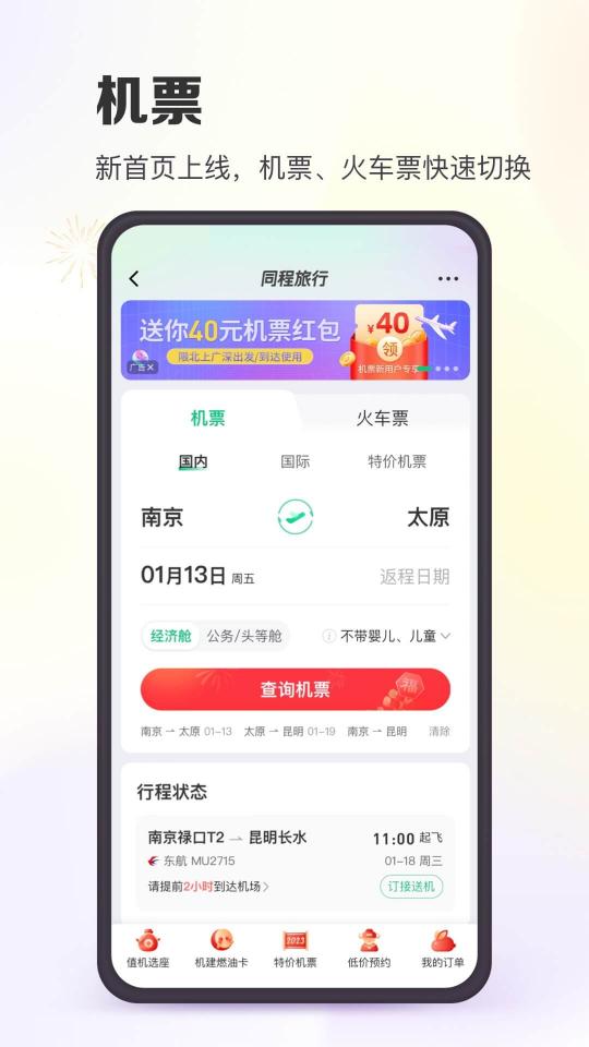 同程旅行app下载_同程旅行安卓手机版下载