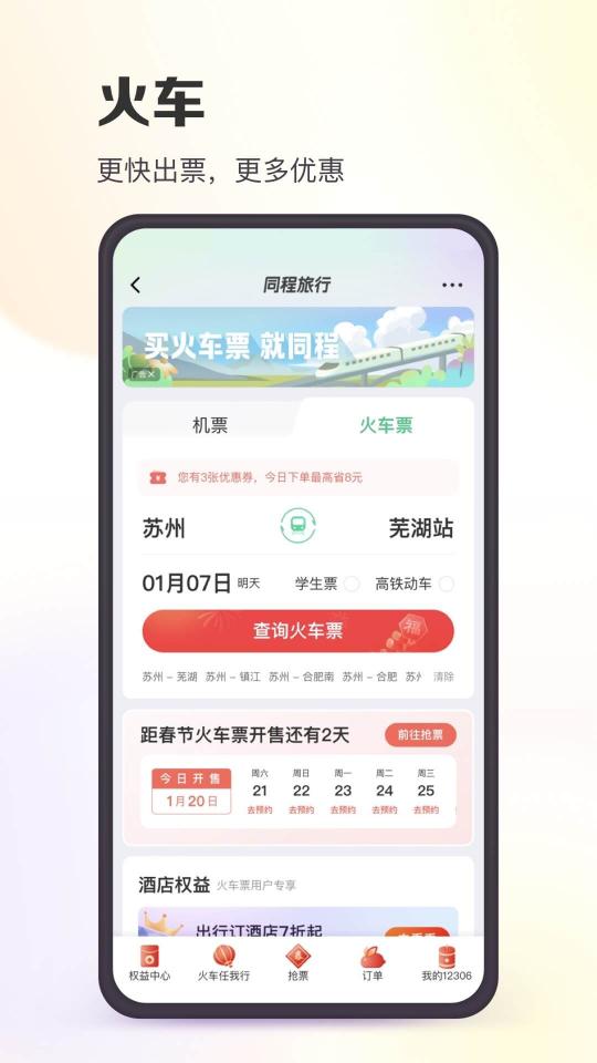 同程旅行app下载_同程旅行安卓手机版下载