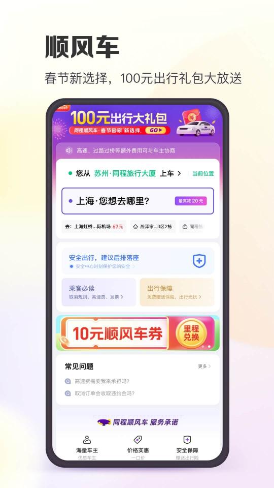 同程旅行app下载_同程旅行安卓手机版下载
