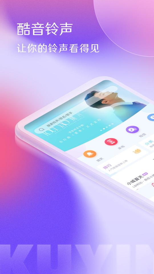 酷音铃声app下载_酷音铃声安卓手机版下载