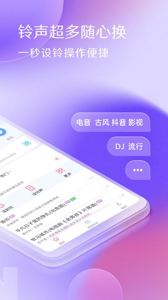 酷音铃声app下载_酷音铃声安卓手机版下载