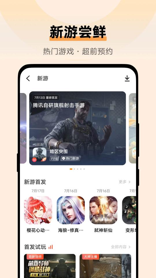 游戏中心app下载_游戏中心安卓手机版下载