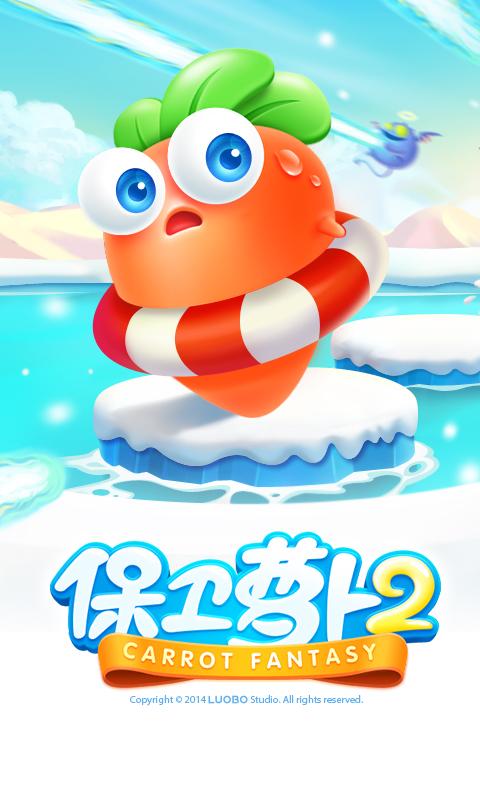 保卫萝卜2app下载_保卫萝卜2安卓手机版下载