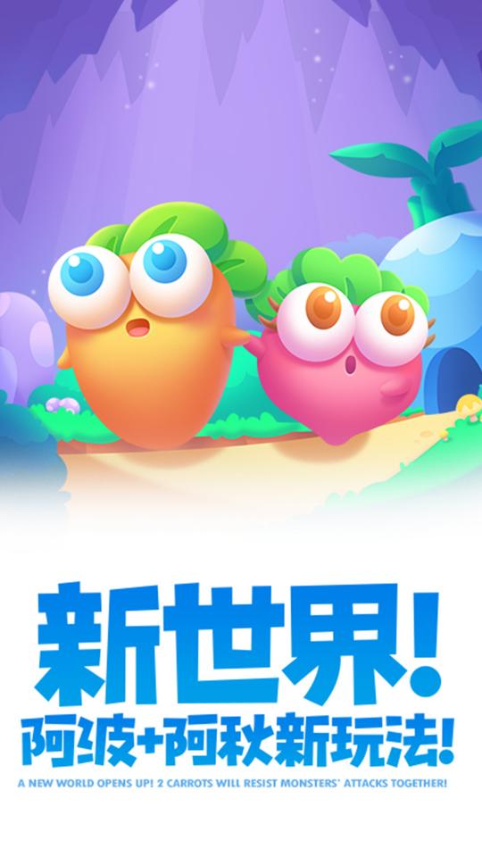 保卫萝卜2app下载_保卫萝卜2安卓手机版下载