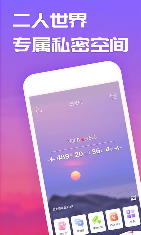 恋爱记app下载_恋爱记安卓手机版下载