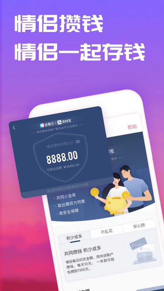 恋爱记app下载_恋爱记安卓手机版下载