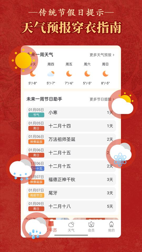 顺历老黄历万年历app下载_顺历老黄历万年历安卓手机版下载