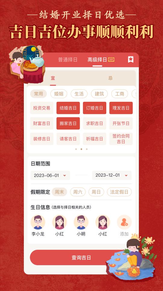 顺历老黄历万年历app下载_顺历老黄历万年历安卓手机版下载