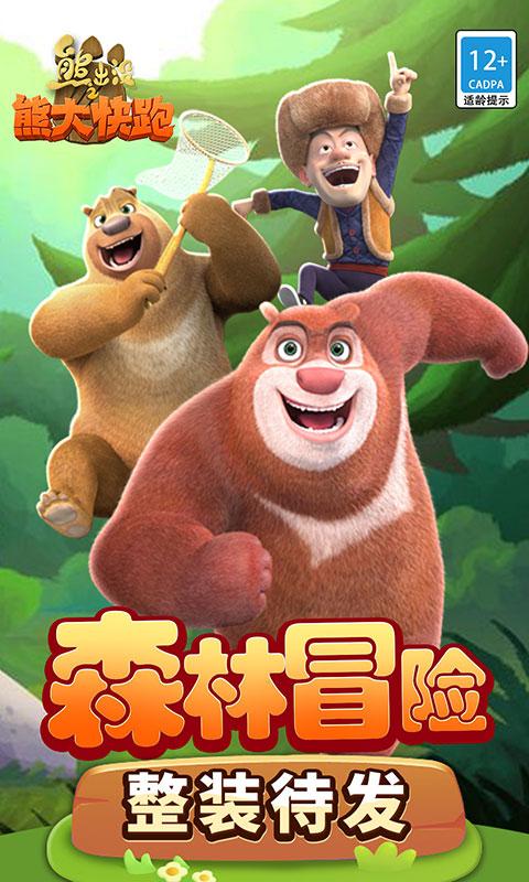 熊出没之熊大快跑app下载_熊出没之熊大快跑安卓手机版下载