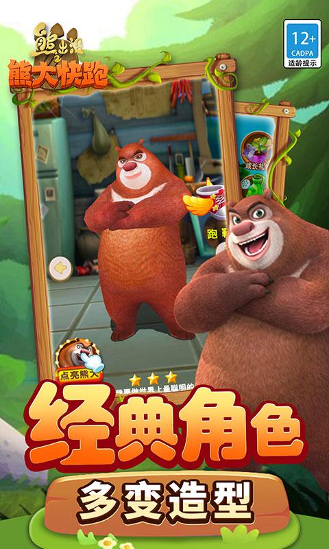 熊出没之熊大快跑app下载_熊出没之熊大快跑安卓手机版下载