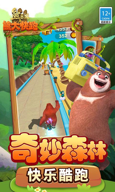 熊出没之熊大快跑app下载_熊出没之熊大快跑安卓手机版下载