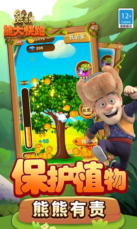 熊出没之熊大快跑app下载_熊出没之熊大快跑安卓手机版下载