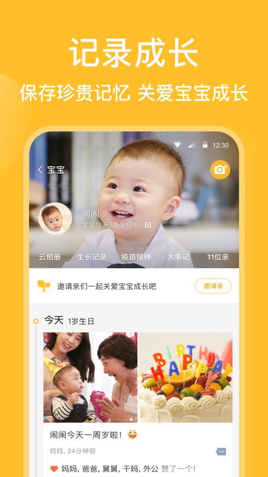 亲宝宝app下载_亲宝宝安卓手机版下载