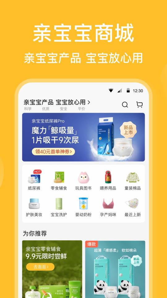 亲宝宝app下载_亲宝宝安卓手机版下载