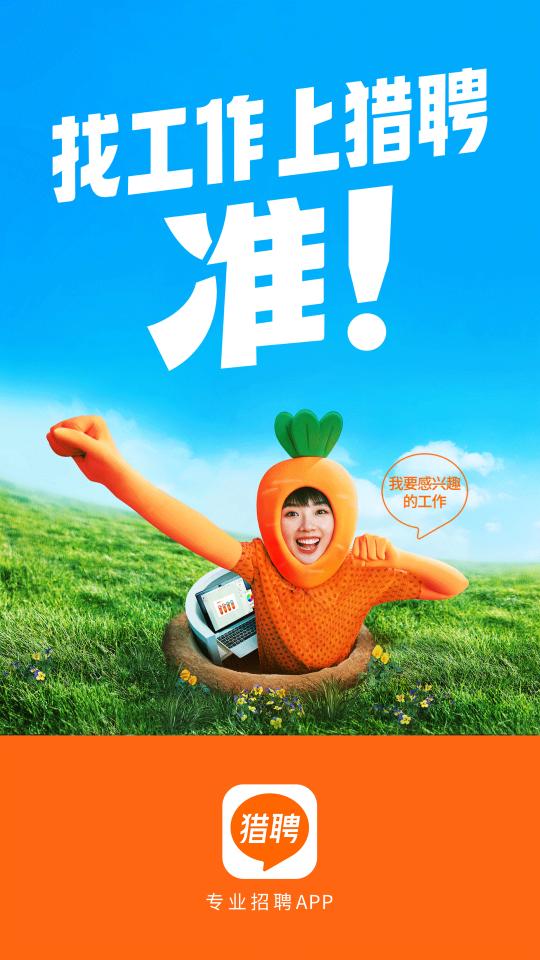 猎聘app下载_猎聘安卓手机版下载