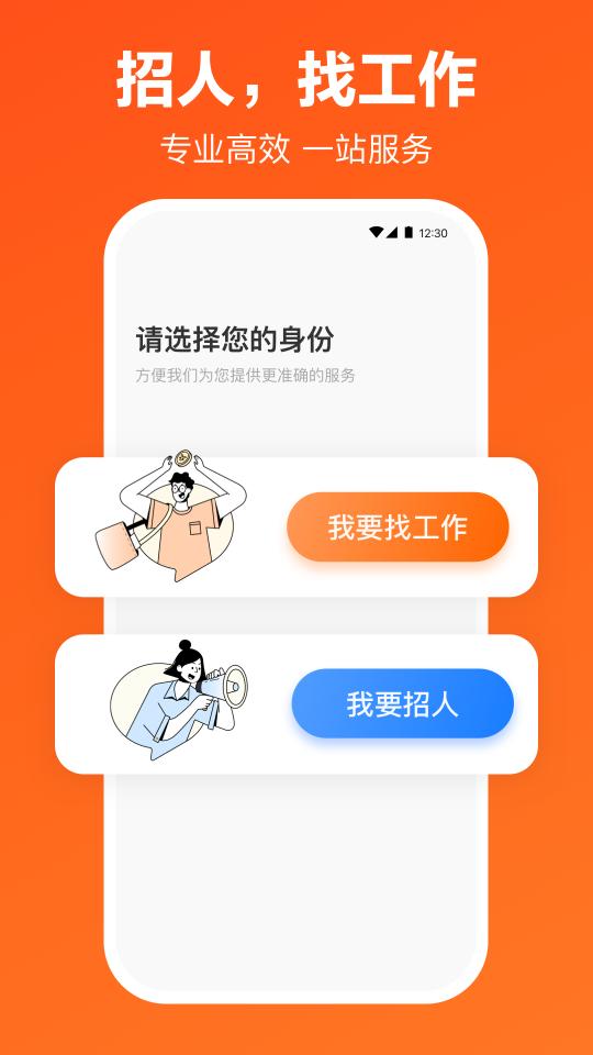 猎聘app下载_猎聘安卓手机版下载