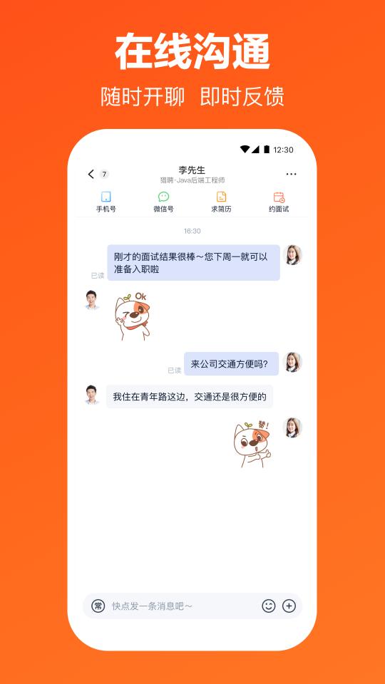 猎聘app下载_猎聘安卓手机版下载