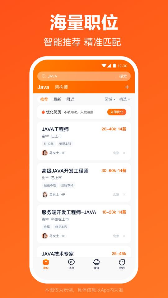 猎聘app下载_猎聘安卓手机版下载