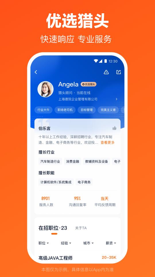 猎聘app下载_猎聘安卓手机版下载